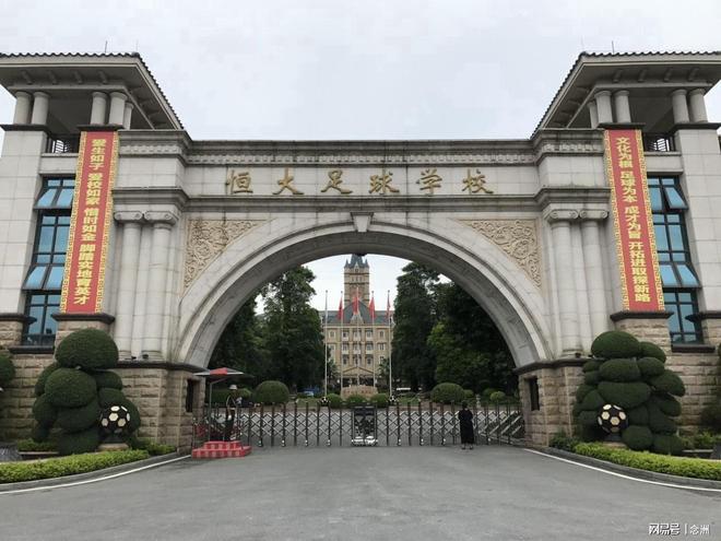 恒大足校被申请破产清算！许家印投入30亿 输送1046人次国脚